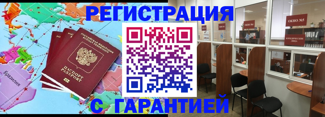 прописка штамп в Слюдянке